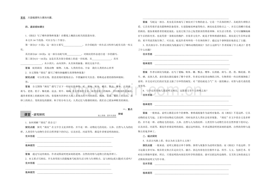 2021-2022学年高二语文苏教版必修5-学案：文本4斑纹-Word版含解析.docx_第2页