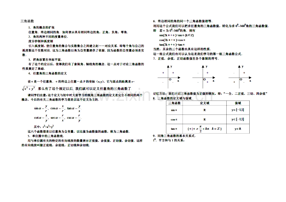 高中数学(北师大版)必修四教案：3.3-知识汇总：三角函数.docx_第1页