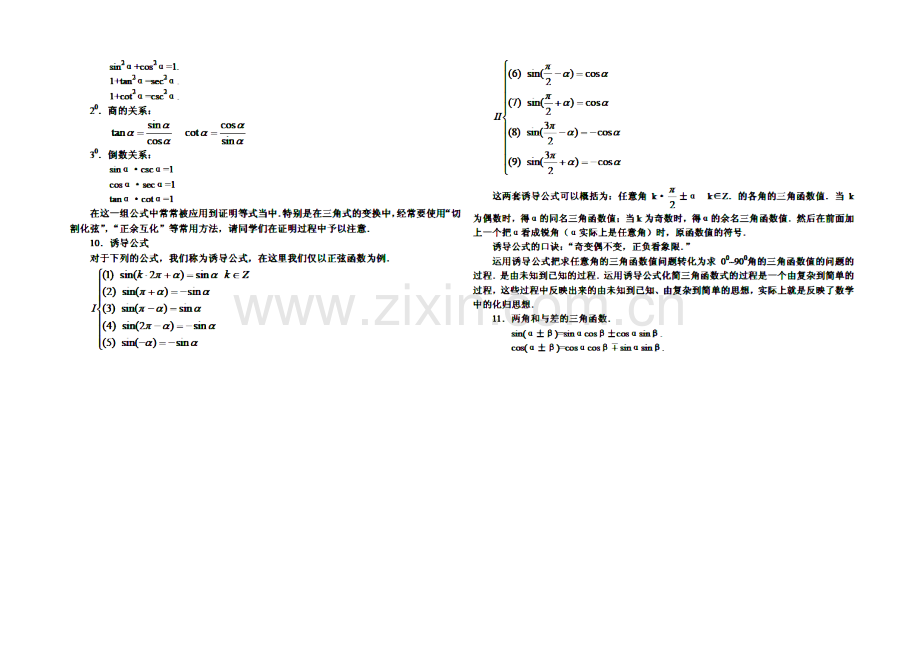 高中数学(北师大版)必修四教案：3.3-知识汇总：三角函数.docx_第2页