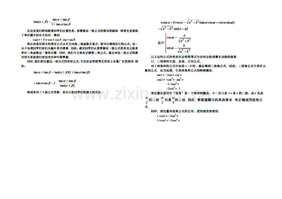 高中数学(北师大版)必修四教案：3.3-知识汇总：三角函数.docx_第3页