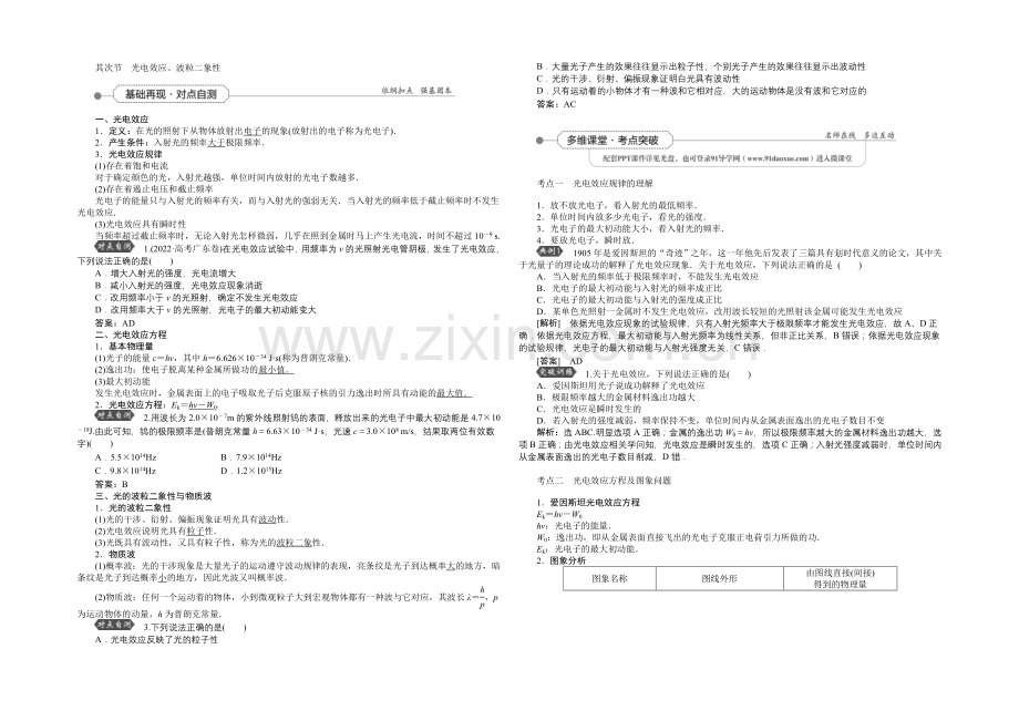 2022届高三物理大一轮复习-第13章-第2节-光电效应、波粒2象性-教学讲义-.docx_第1页