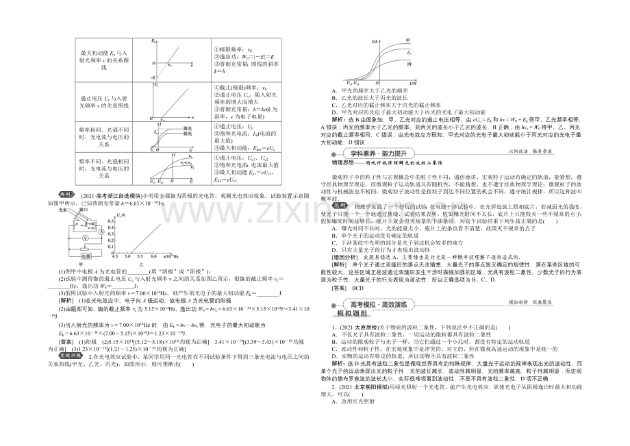 2022届高三物理大一轮复习-第13章-第2节-光电效应、波粒2象性-教学讲义-.docx_第2页