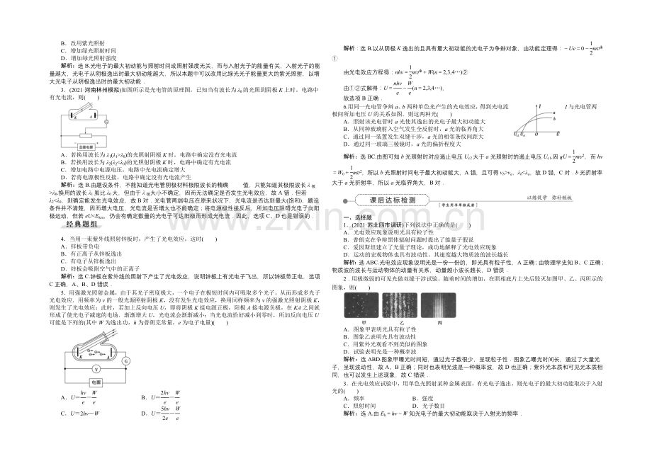 2022届高三物理大一轮复习-第13章-第2节-光电效应、波粒2象性-教学讲义-.docx_第3页