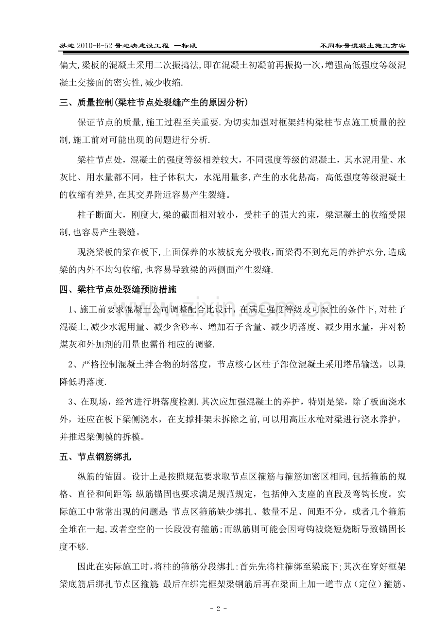 不同标号砼施工方案.doc_第2页