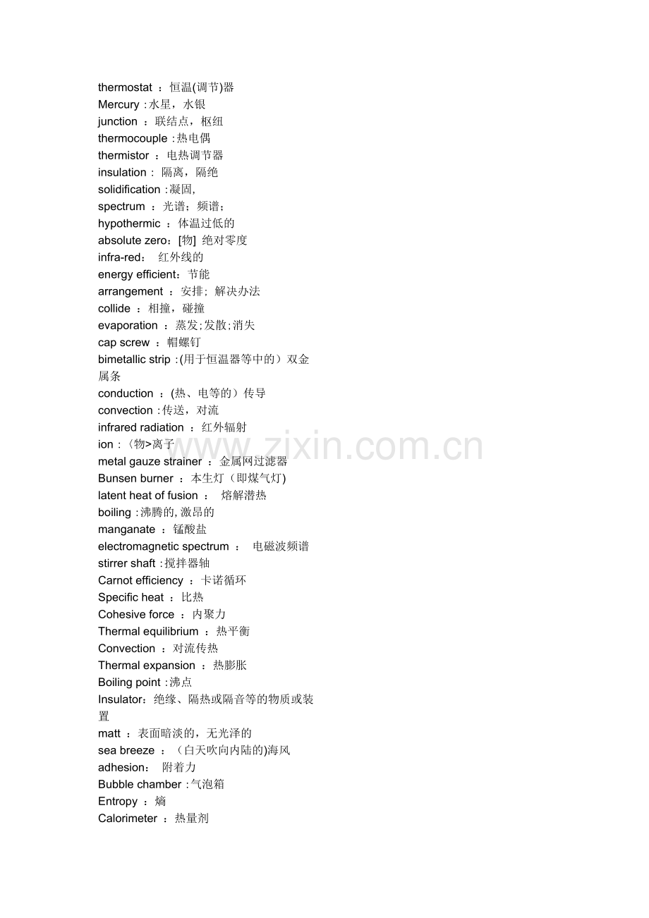 英国IGCSE剑桥初中剑桥高中考试物理专业数学专业词汇留学中英文对照.doc_第3页