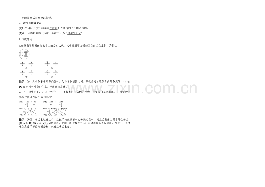 2022年高三生物(人教版)一轮复习-基础课时案15-基因的自由组合定律-基础回顾.docx_第2页