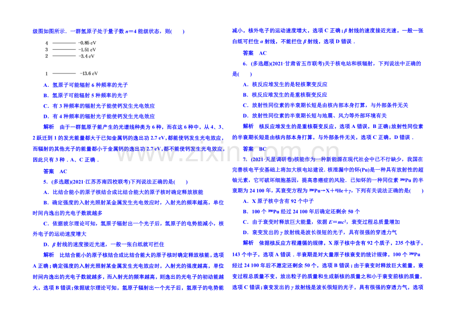 《状元之路》2020届高考物理(全国通用)二轮复习钻石卷高考专题训练：原子物理-Word版含解析.docx_第2页