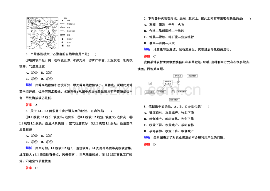 2020-2021学年高中地湘教版必修1--单元检测(四).docx_第2页