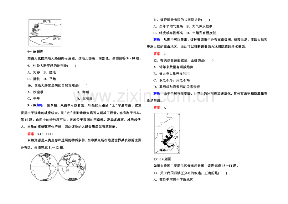 2020-2021学年高中地湘教版必修1--单元检测(四).docx_第3页