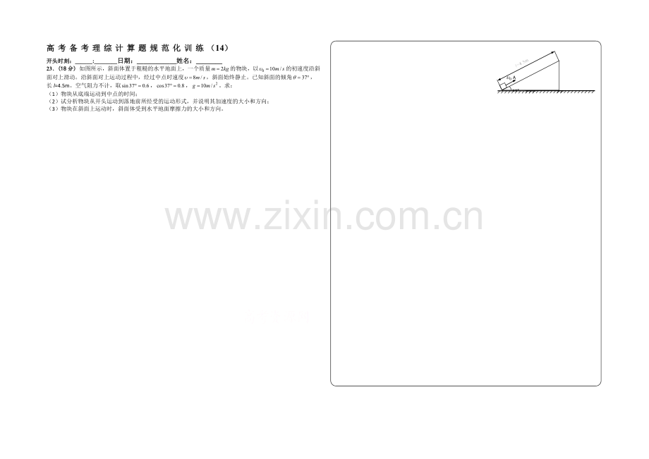 2021高考物理备考计算题规范化训练(14).docx_第1页