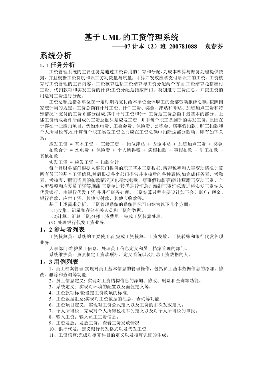 工资管理系统UML报告.doc_第1页