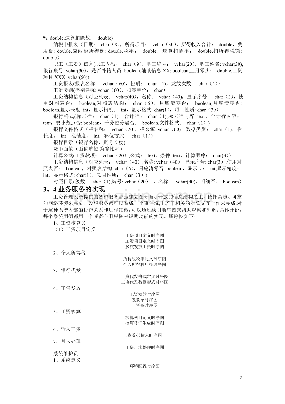 工资管理系统UML报告.doc_第3页