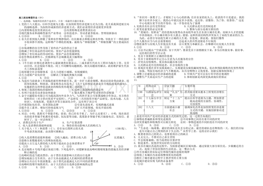 2020-2021学年高三寒假作业-政治(十)Word版含答案.docx_第1页