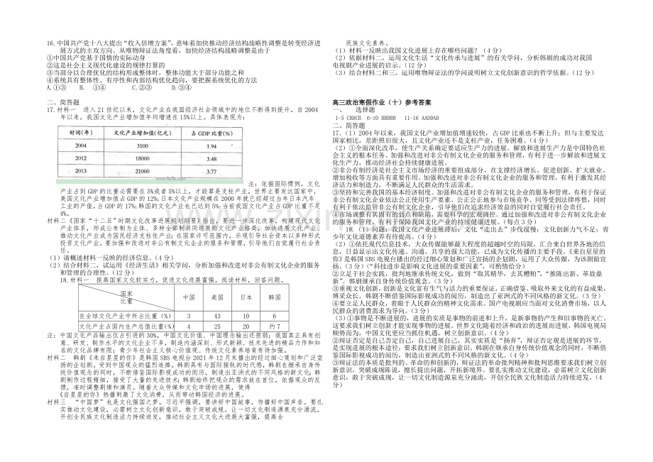 2020-2021学年高三寒假作业-政治(十)Word版含答案.docx_第2页