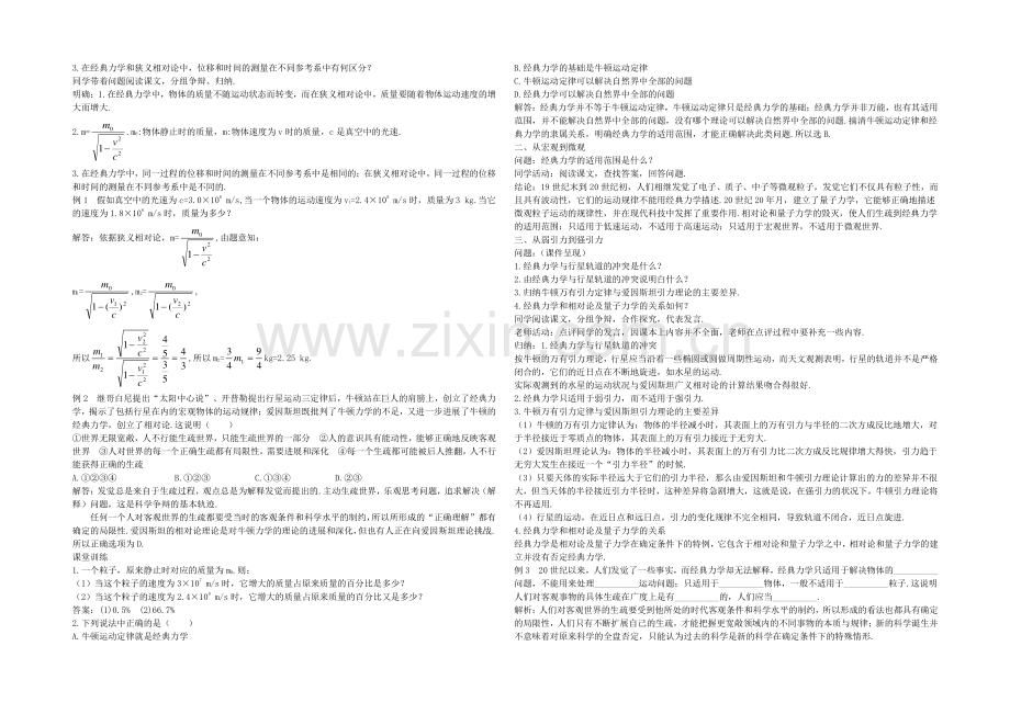 【优教通-备课参考】2020年高中物理教学设计：6.6《经典力学的局限性》4(人教版必修2).docx_第2页