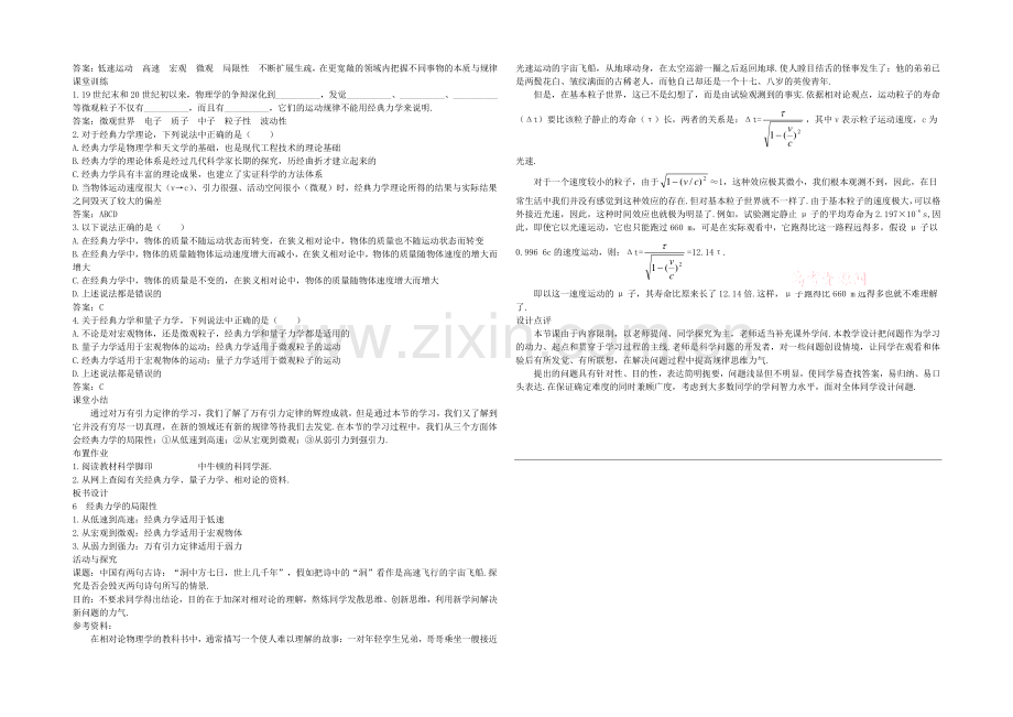 【优教通-备课参考】2020年高中物理教学设计：6.6《经典力学的局限性》4(人教版必修2).docx_第3页