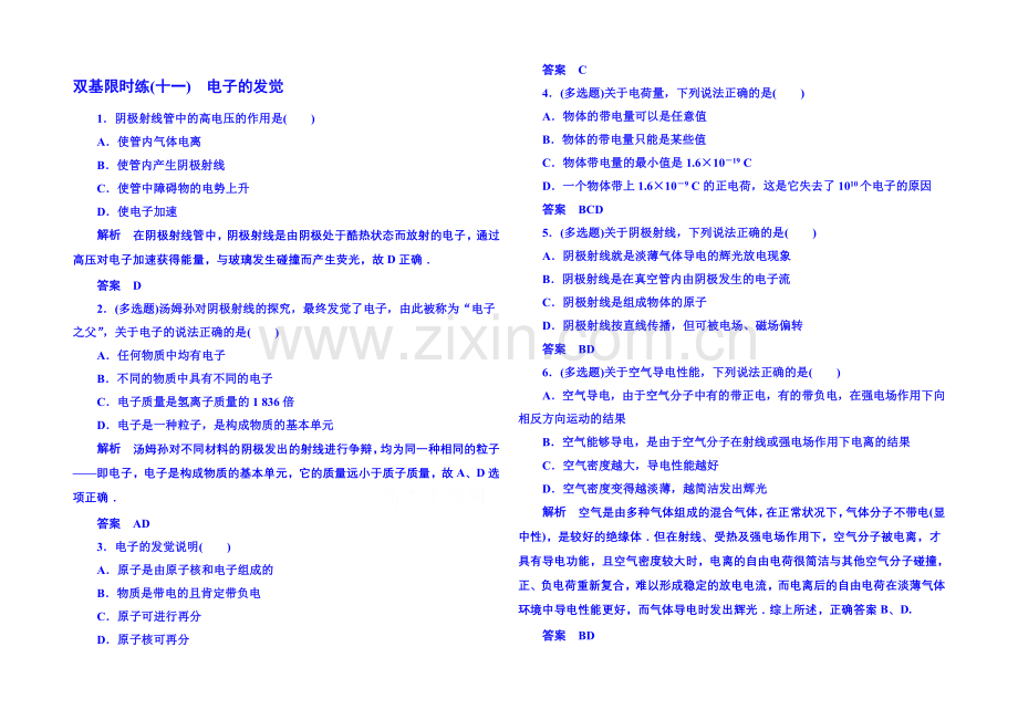 2021年新课标版物理选修3-5-双基限时练11-原子结构.docx_第1页