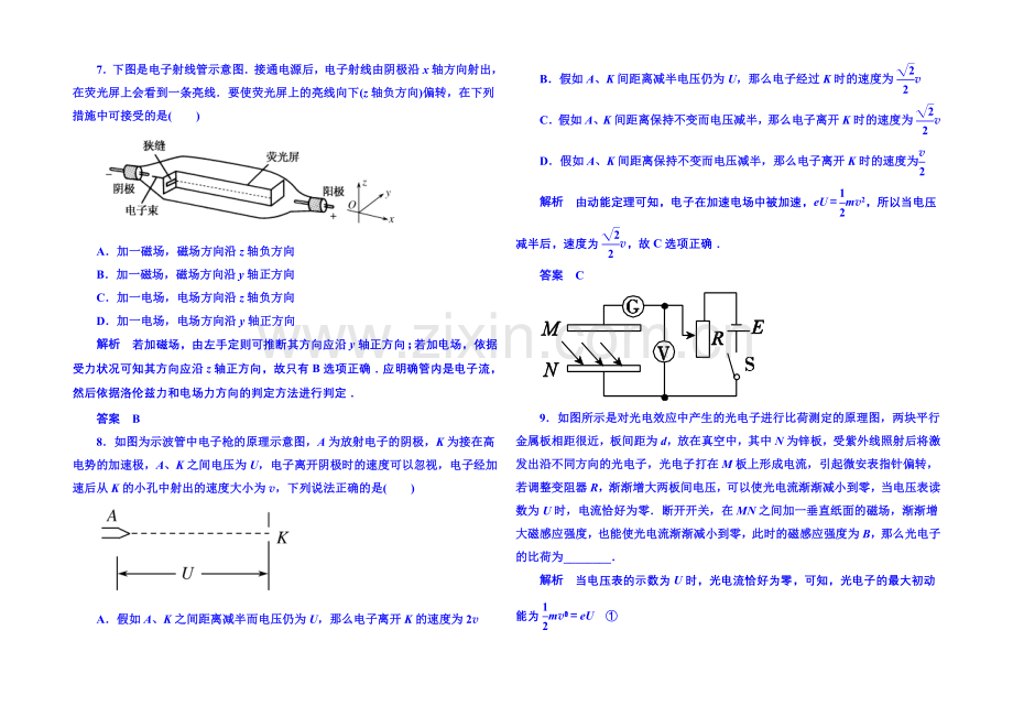 2021年新课标版物理选修3-5-双基限时练11-原子结构.docx_第2页