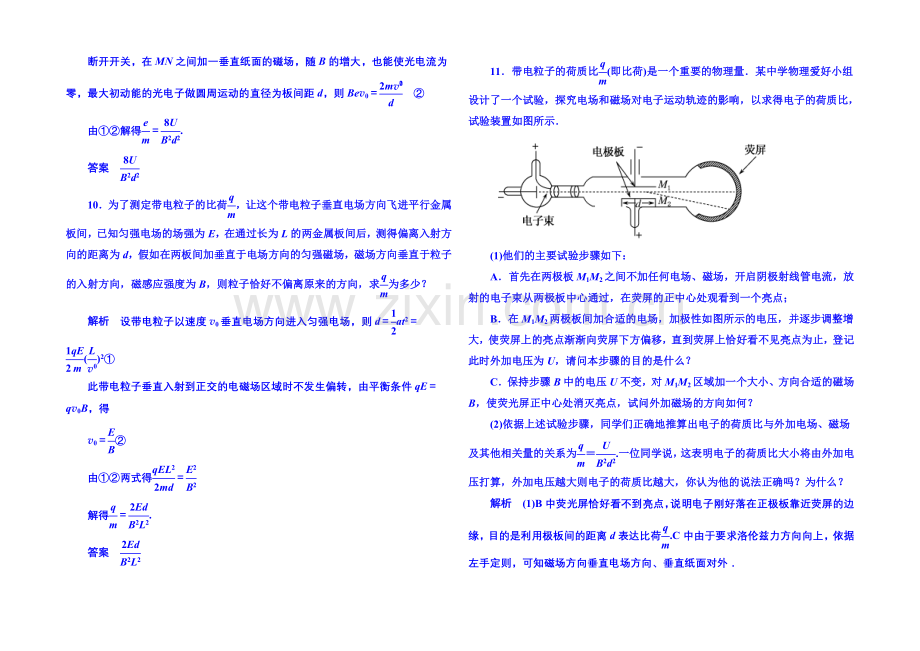 2021年新课标版物理选修3-5-双基限时练11-原子结构.docx_第3页