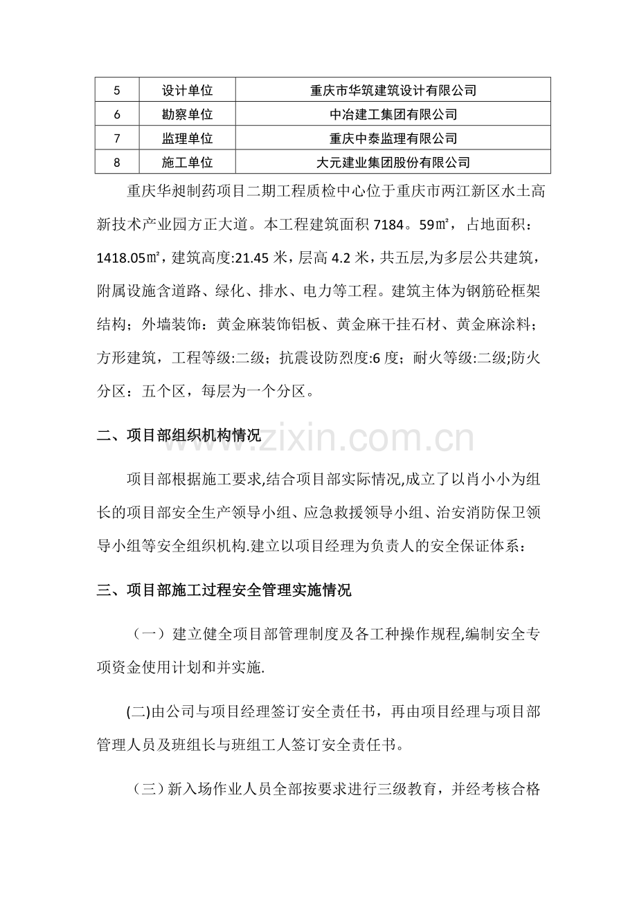 安全竣工验收汇报报告.doc_第2页