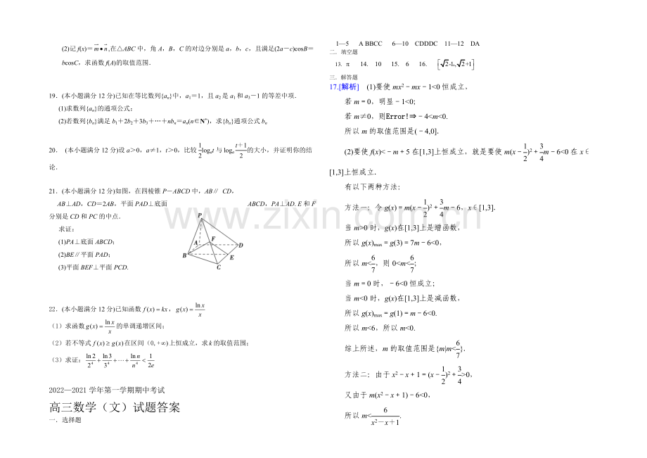 辽宁师大附中2021届高三上学期期中考试-数学(文)-Word版含答案.docx_第2页