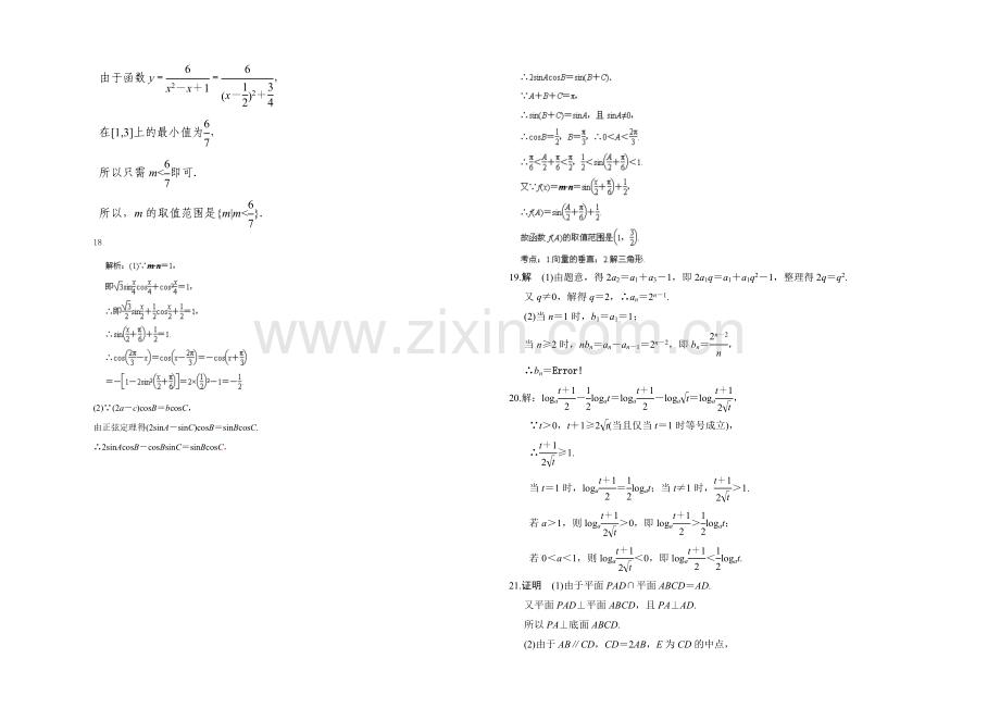 辽宁师大附中2021届高三上学期期中考试-数学(文)-Word版含答案.docx_第3页