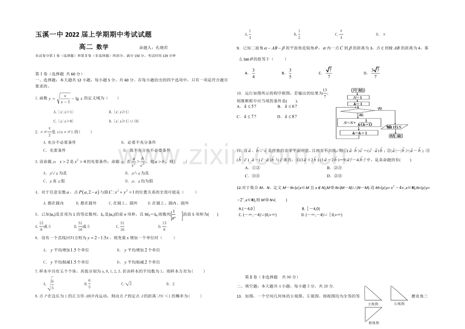 云南省玉溪一中2020-2021学年高二上学期期中考试数学-Word版含答案.docx_第1页