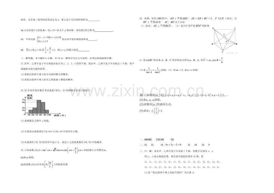 云南省玉溪一中2020-2021学年高二上学期期中考试数学-Word版含答案.docx_第2页