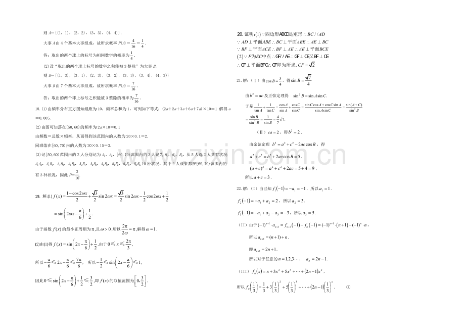 云南省玉溪一中2020-2021学年高二上学期期中考试数学-Word版含答案.docx_第3页