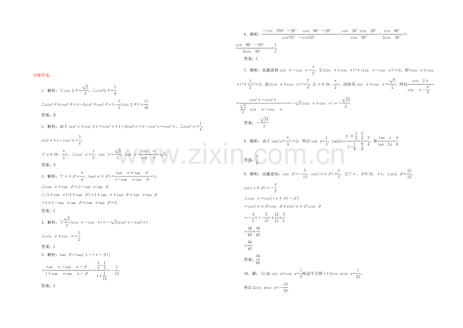 【复习参考】2021年高考数学(理)提升演练：两角和与差的正弦、余弦和正切公式.docx_第2页