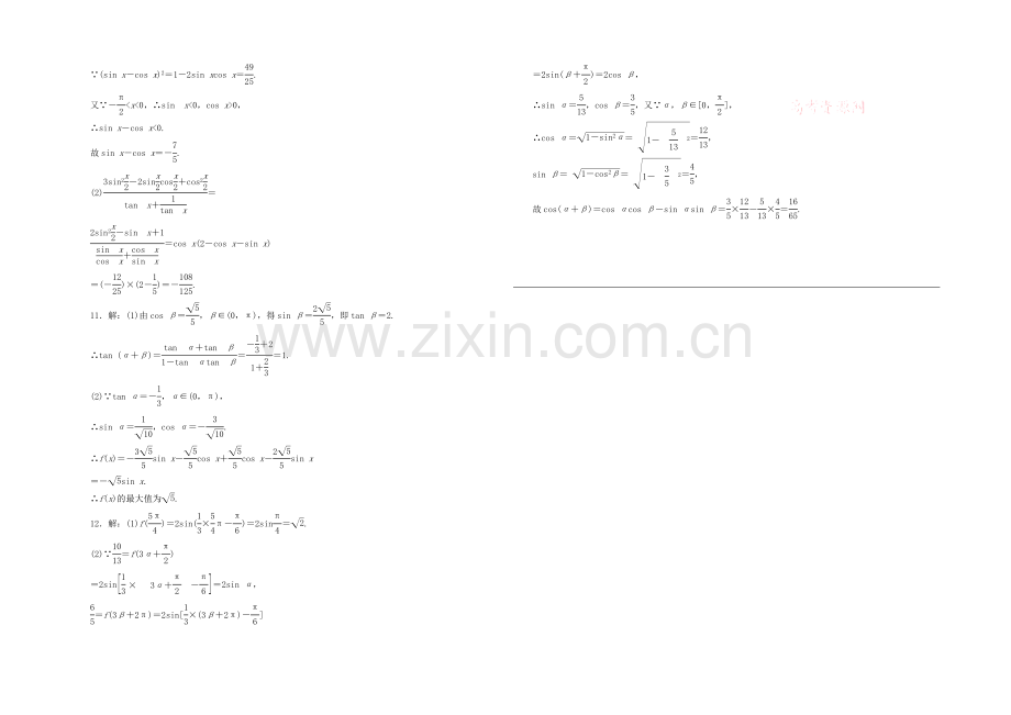 【复习参考】2021年高考数学(理)提升演练：两角和与差的正弦、余弦和正切公式.docx_第3页