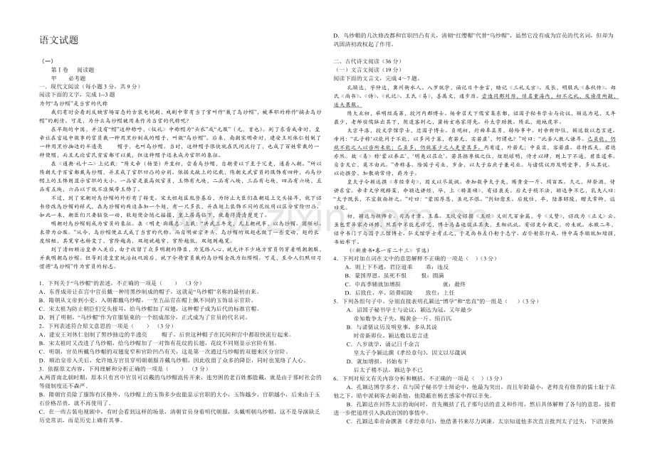 高三优题训练系列之语文(13)Word版含答案.docx_第1页