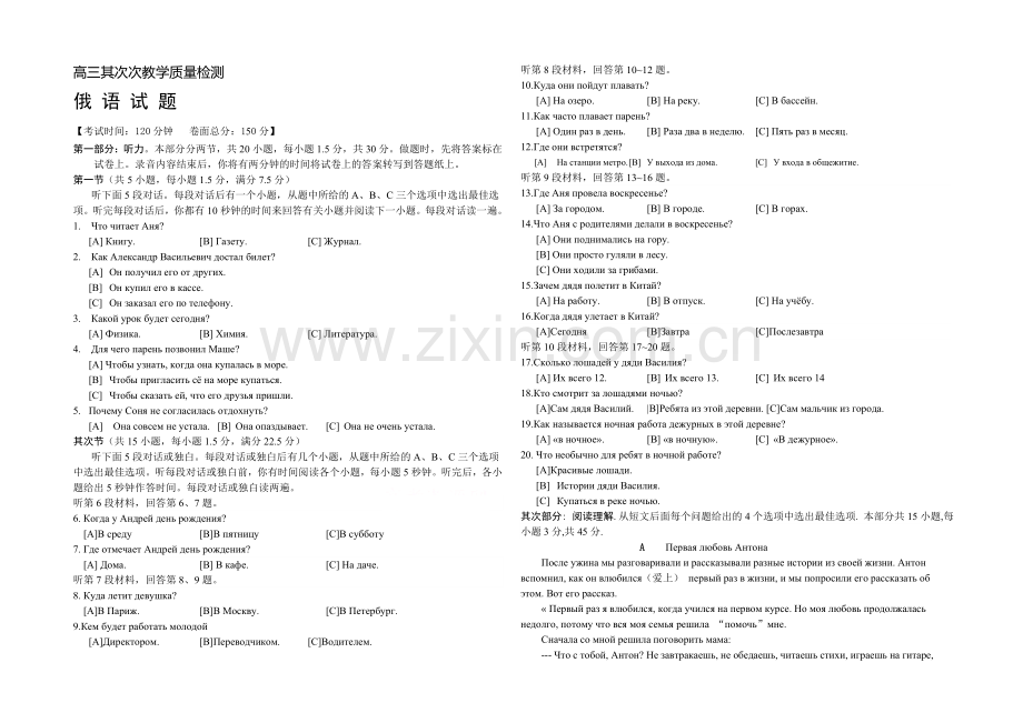 山东省菏泽市2021届高三第二次模拟考试俄语试题word版含答案.docx_第1页