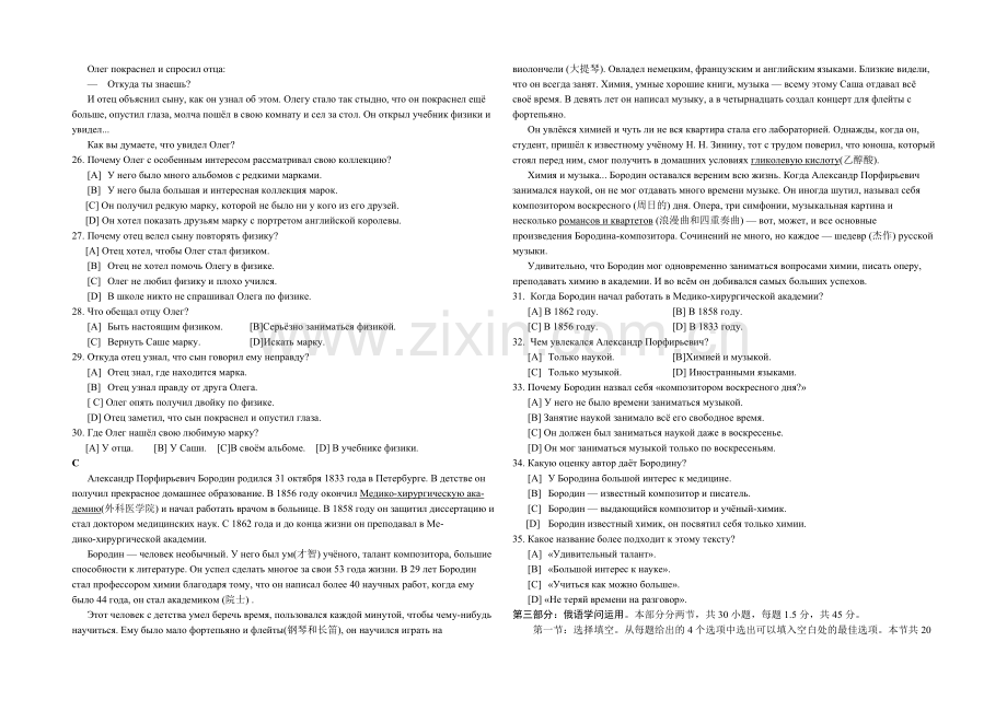 山东省菏泽市2021届高三第二次模拟考试俄语试题word版含答案.docx_第3页