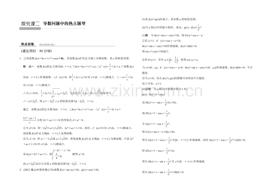 2022届数学一轮(文科)北师大版课时作业-第三章-导数及其应用-探究课二.docx_第1页