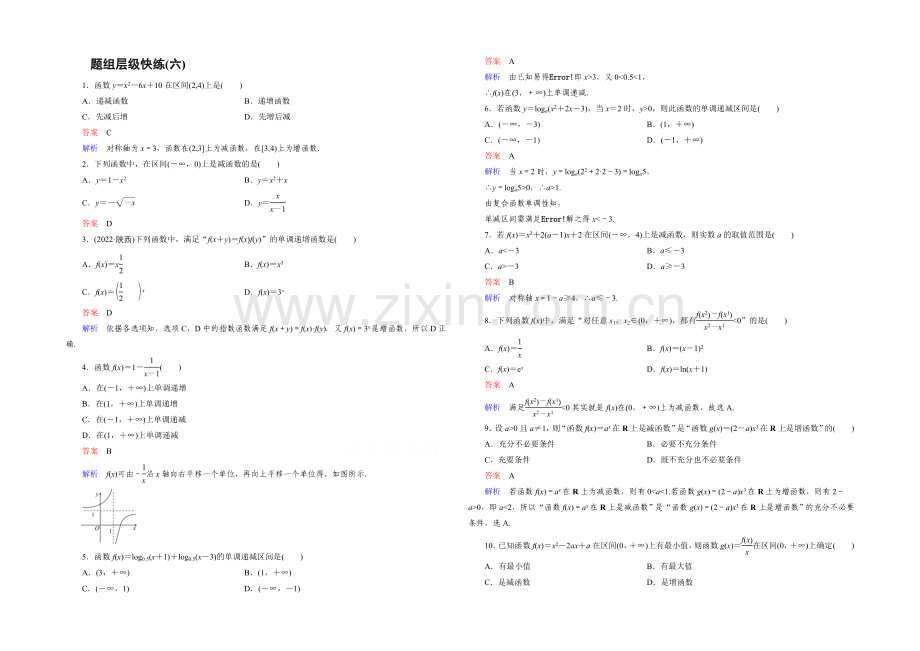 2022届高三理科数学一轮复习题组层级快练6-Word版含答案.docx_第1页