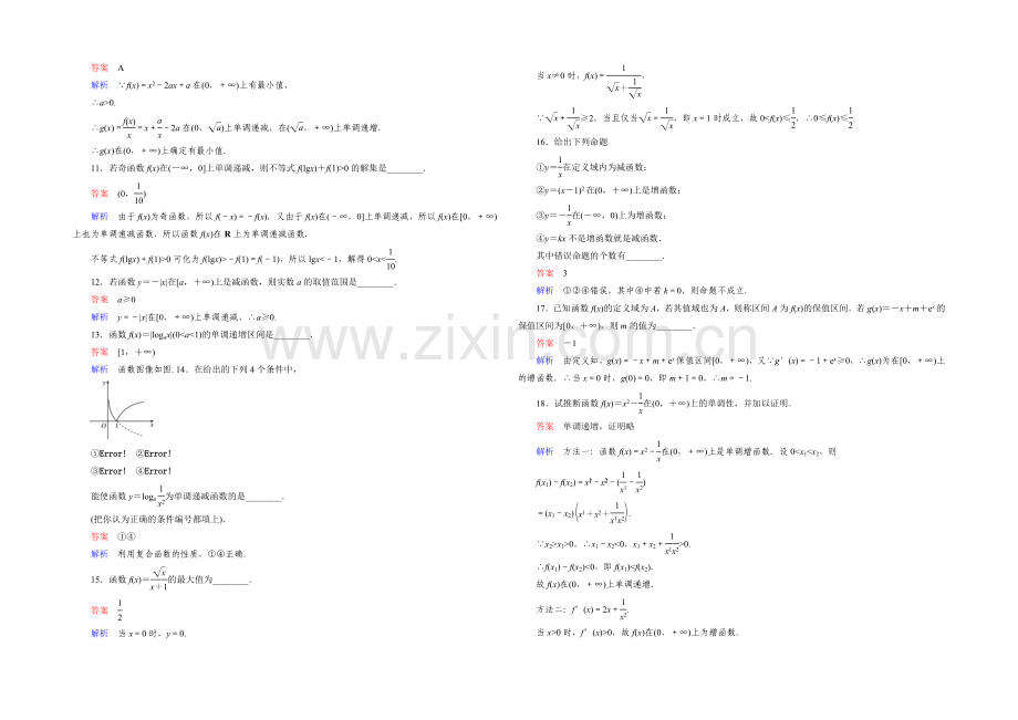 2022届高三理科数学一轮复习题组层级快练6-Word版含答案.docx_第2页