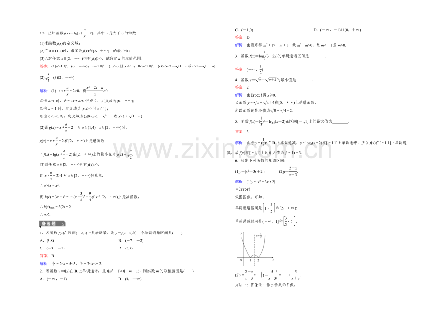 2022届高三理科数学一轮复习题组层级快练6-Word版含答案.docx_第3页