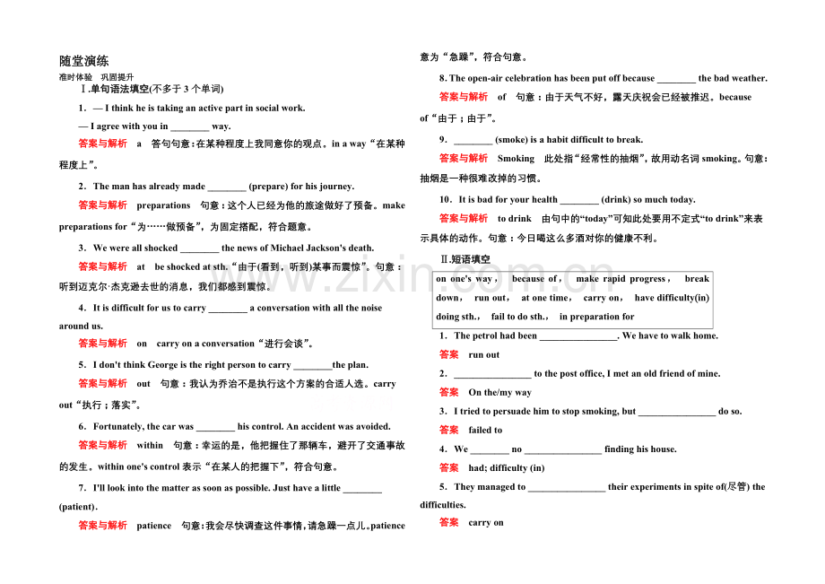 2020-2021学年高中英语北师大版必修3-随堂演练-8-4.docx_第1页