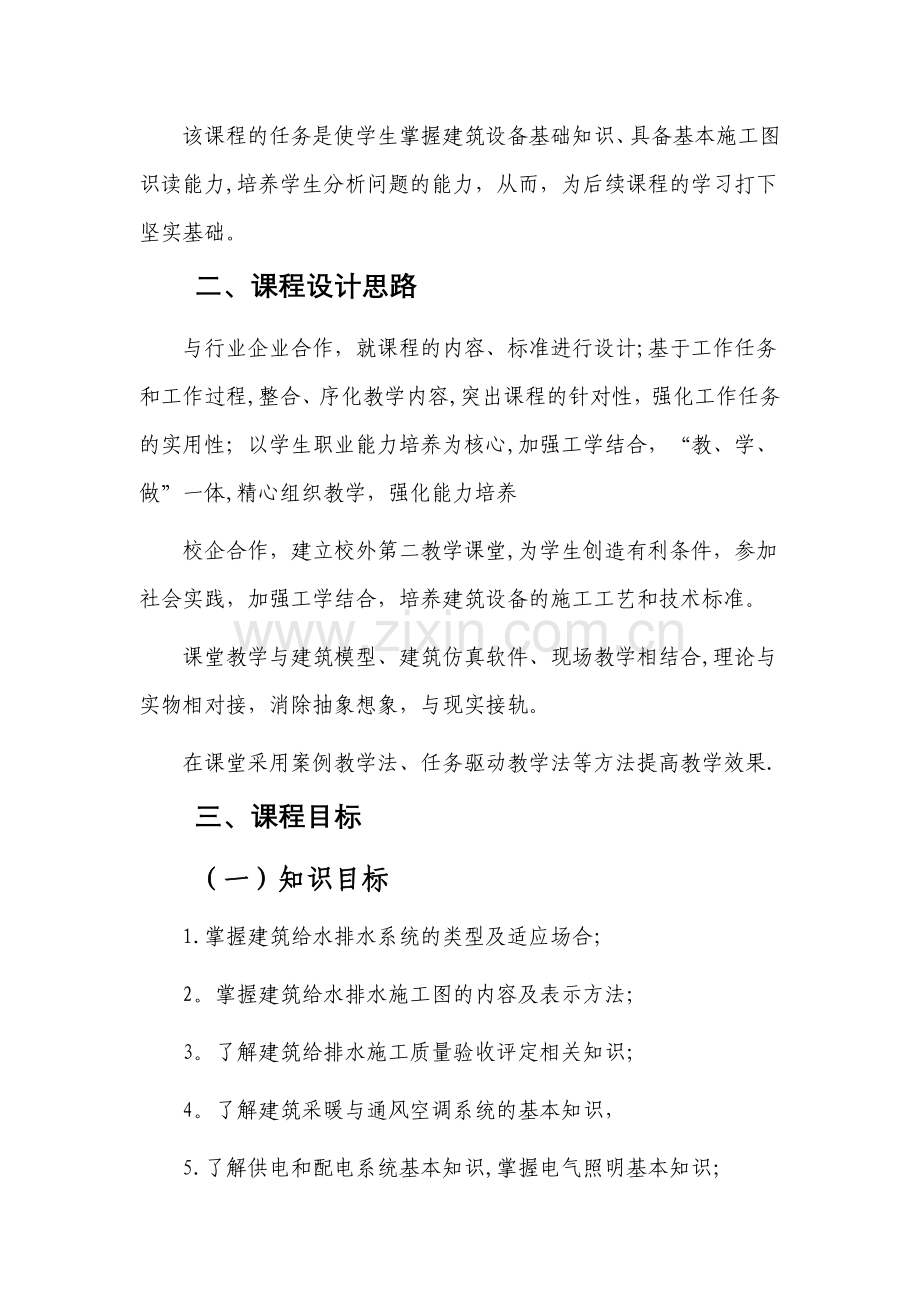 建筑设备安装识图与施工工艺.doc_第2页