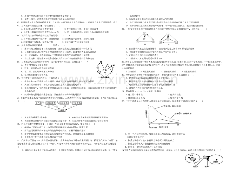 四川省某重点中学2020—2021学年度高二上学期第四次月考-生物-Word版含答案.docx_第2页