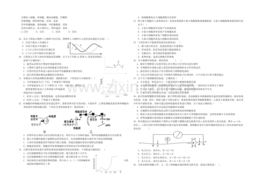 四川省某重点中学2020—2021学年度高二上学期第四次月考-生物-Word版含答案.docx_第3页