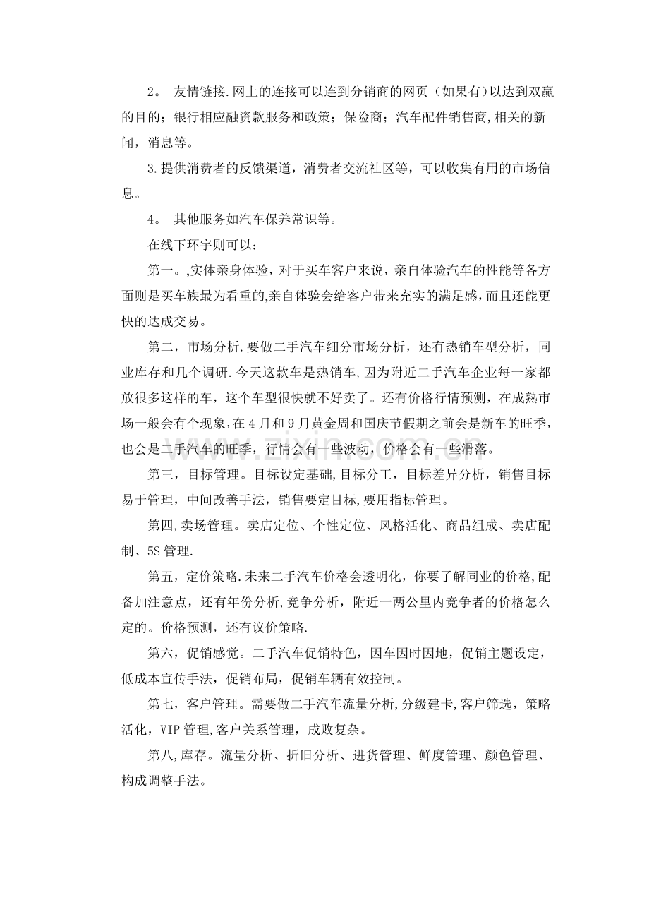 环宇营销策划方案.doc_第3页