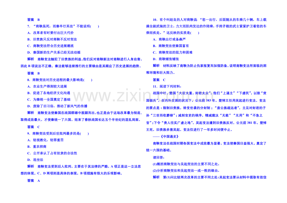 2021年新课标版历史必修1-双基限时练6.docx_第2页