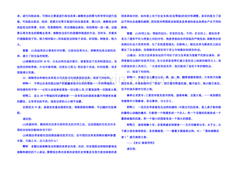 2021年新课标版历史必修1-双基限时练6.docx_第3页