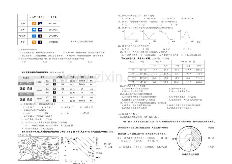 北京市重点中学2021届高三上学期第一次月考地理试卷-Word版含答案.docx_第2页