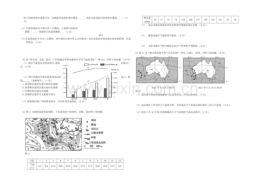 北京市重点中学2021届高三上学期第一次月考地理试卷-Word版含答案.docx_第3页