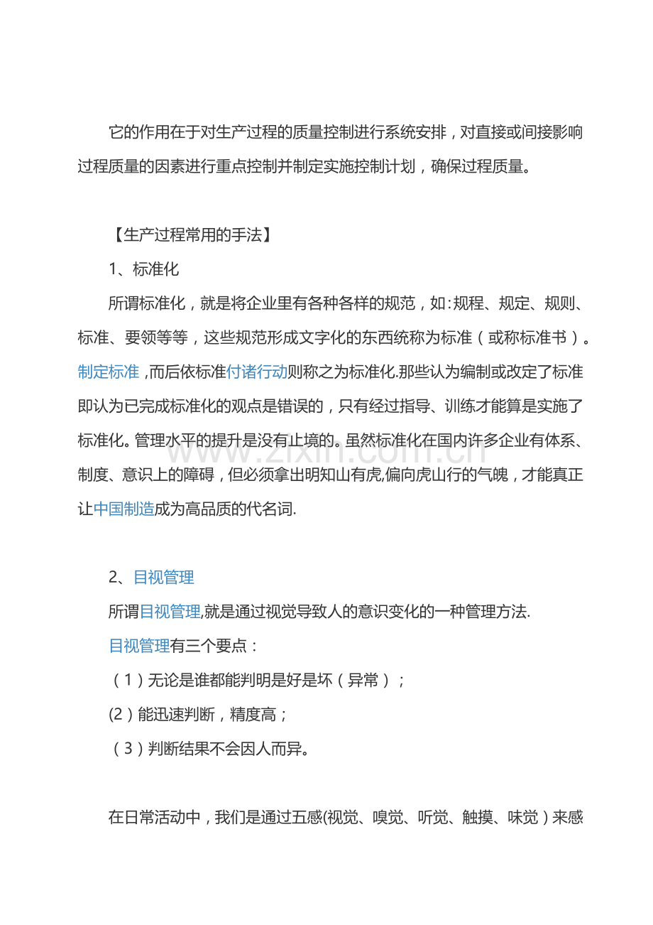 生产管理部与生产部的区别和关系.doc_第2页