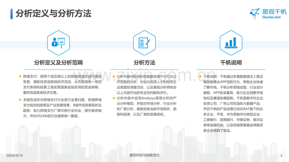 2024年中国跨境支付行业年度专题分析.pdf_第2页