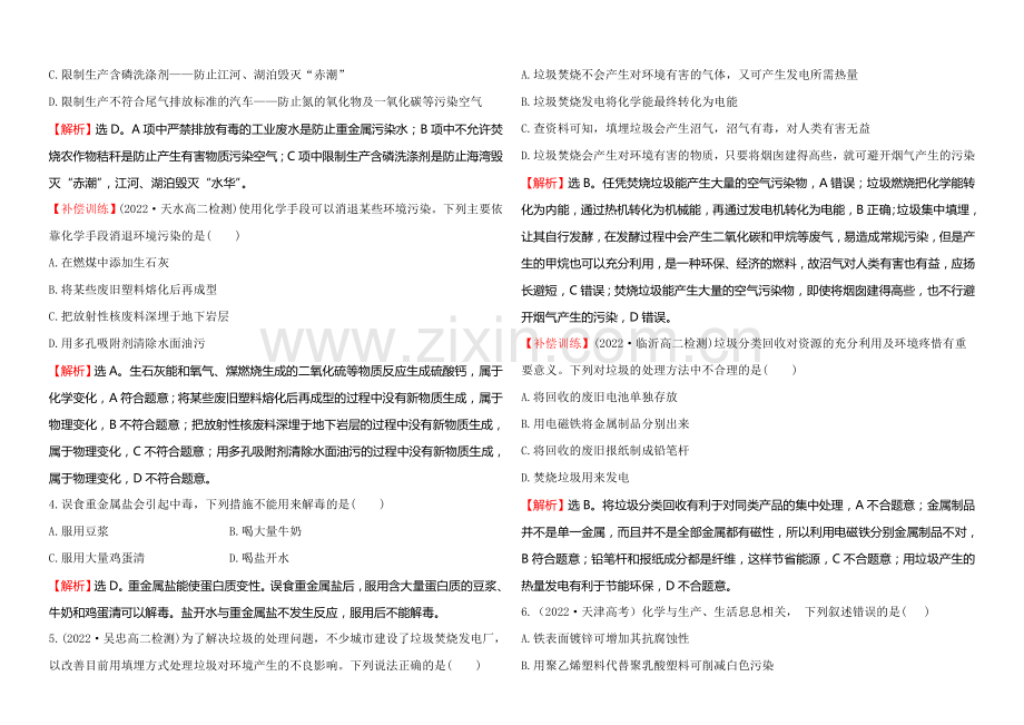 2020-2021学年高中化学选修1-1达标检测：4章-保护生存环境-单元质量评估.docx_第2页